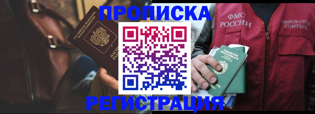 временная регистрация купить в Волгодонске