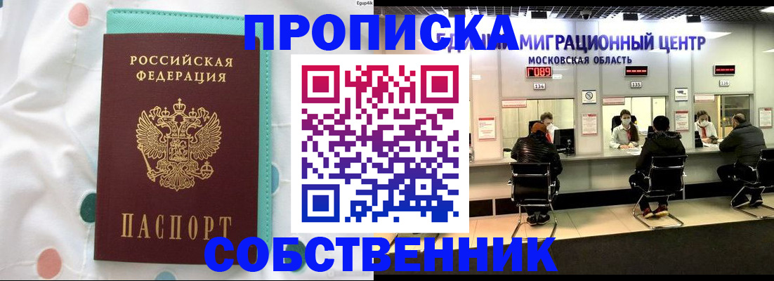 прописка в квартире в Волгодонске