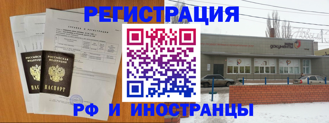 купить прописку в Волгодонске